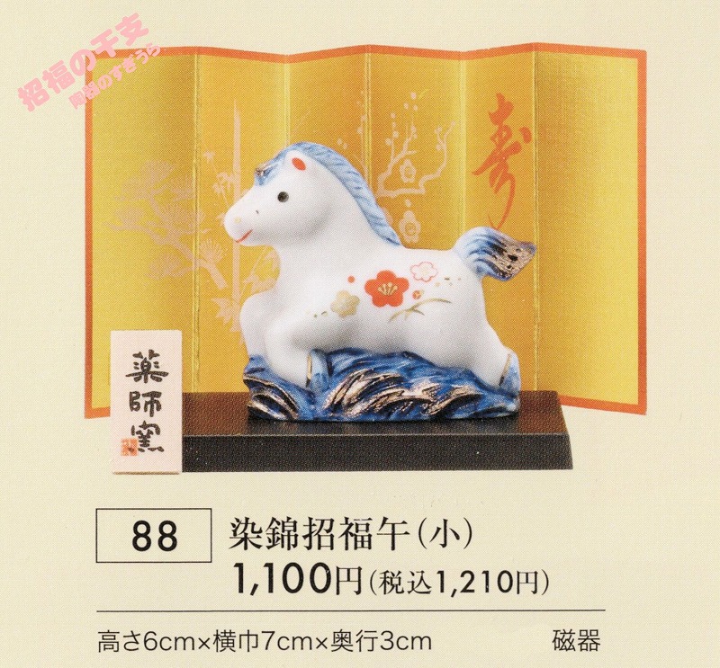 2026yaku88