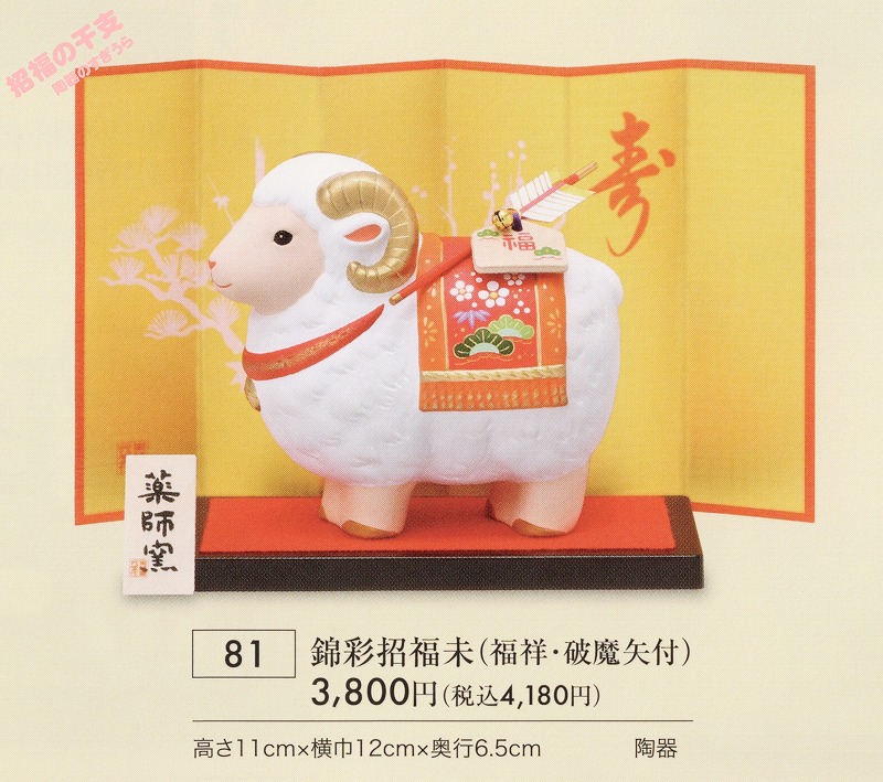 2027yaku81