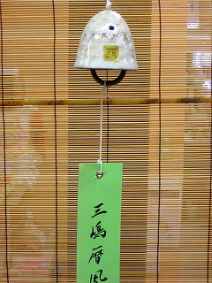 misima_B三島暦手風鈴B
