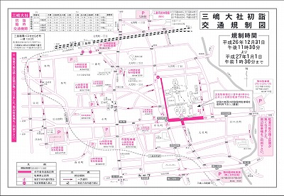 20150101交通規制・交通案内図