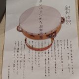 のっけ弁当に　タンバリンお弁当箱