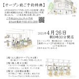三島市本町交差点に「和カフェとげつえん」オープン