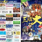 2023令和5年度三嶋大祭りのプログラム