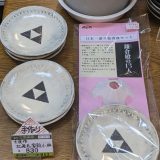 三ツ鱗家紋入り小皿