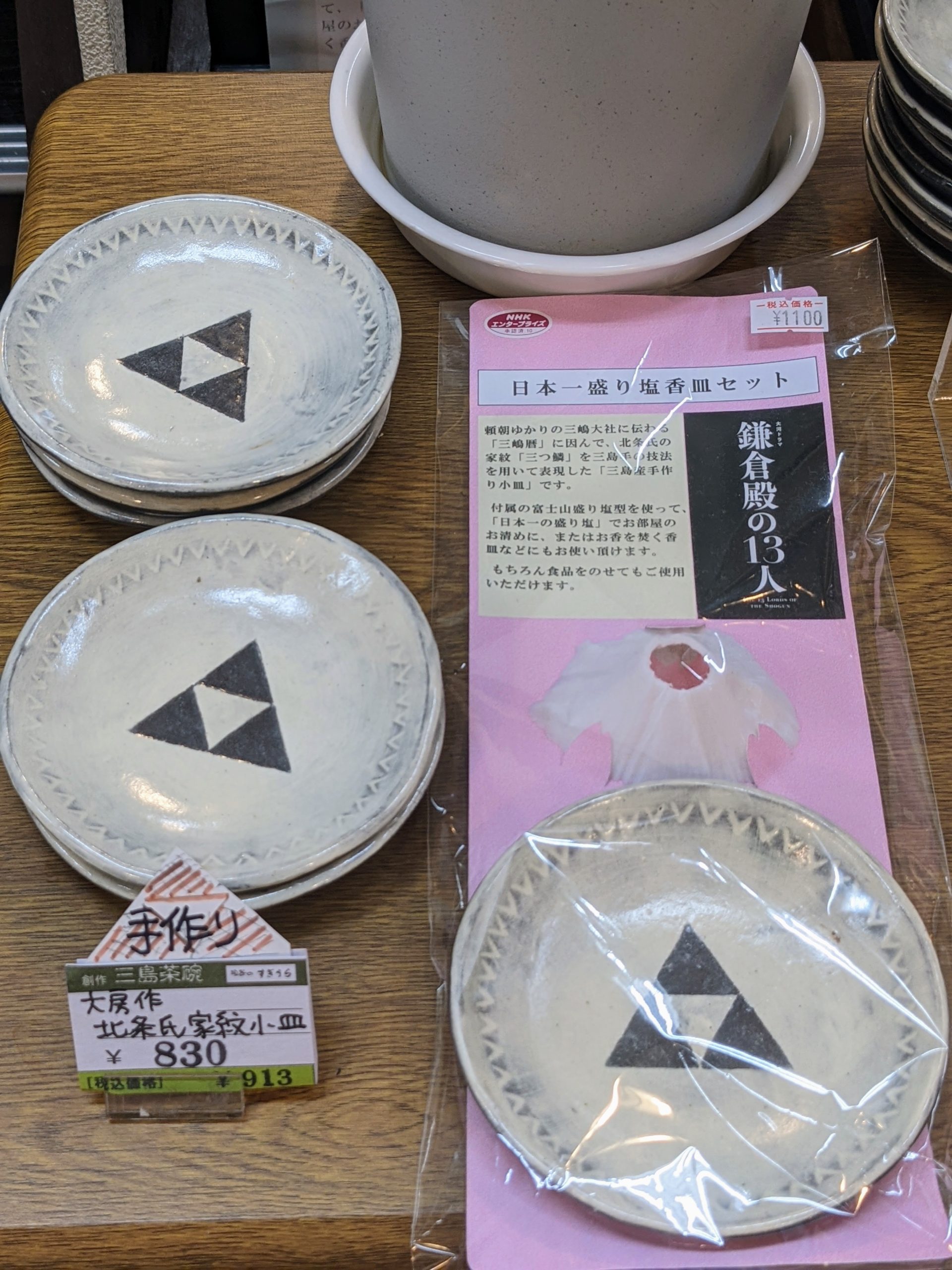 三ツ鱗家紋入り小皿 | 陶器のすぎうら