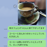 和カフェとげつえんに居ました