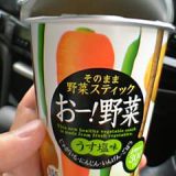 野菜をそのままカットして真空フライだそうです