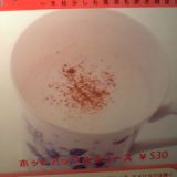 ホッとアップルジュース