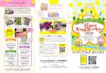 みしま花のまちフェアスタンプラリー