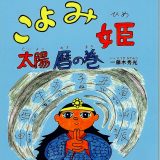 三嶋暦の会　漫画シリーズ1・2