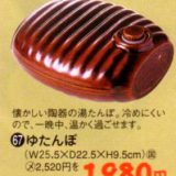 ほかほか秋の売出し商品　陶器のゆたんぽ