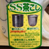 新型便利　SS茶こしの急須ポット