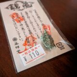 銭亀お財布守り