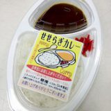 三島せせらぎカレー発売！